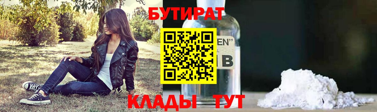 Бутират вода Котлас
