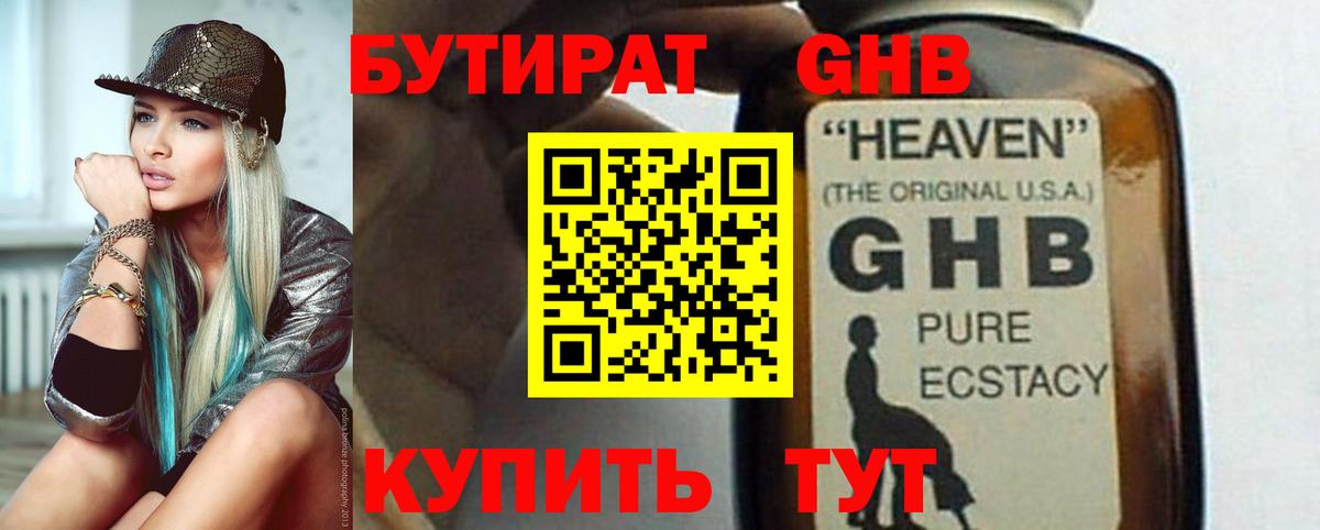 Котлас  Бутират 99%  Бутират  Вход с VPN 