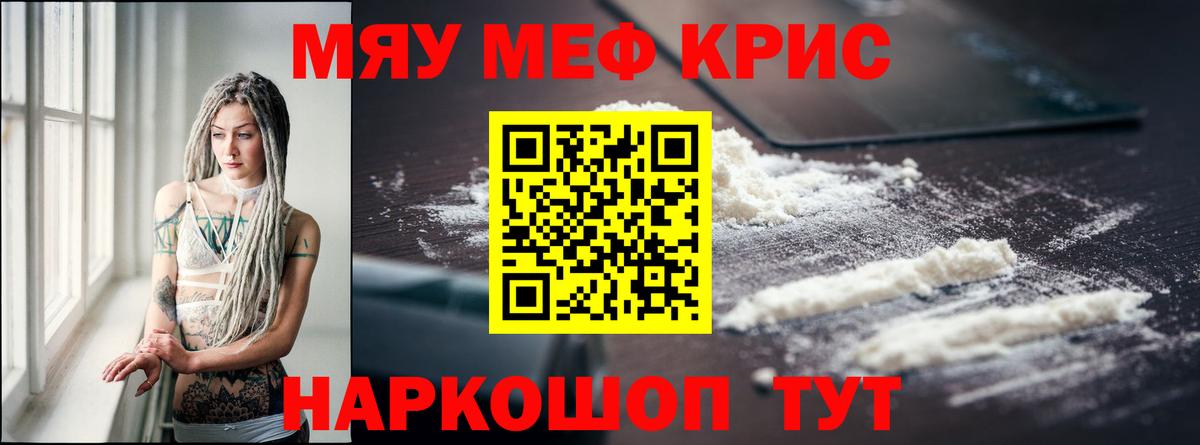 Меф мяу мяу  Вход с VPN  где купить наркоту  МЕФ  Котлас  Меф  Мефедрон мука 