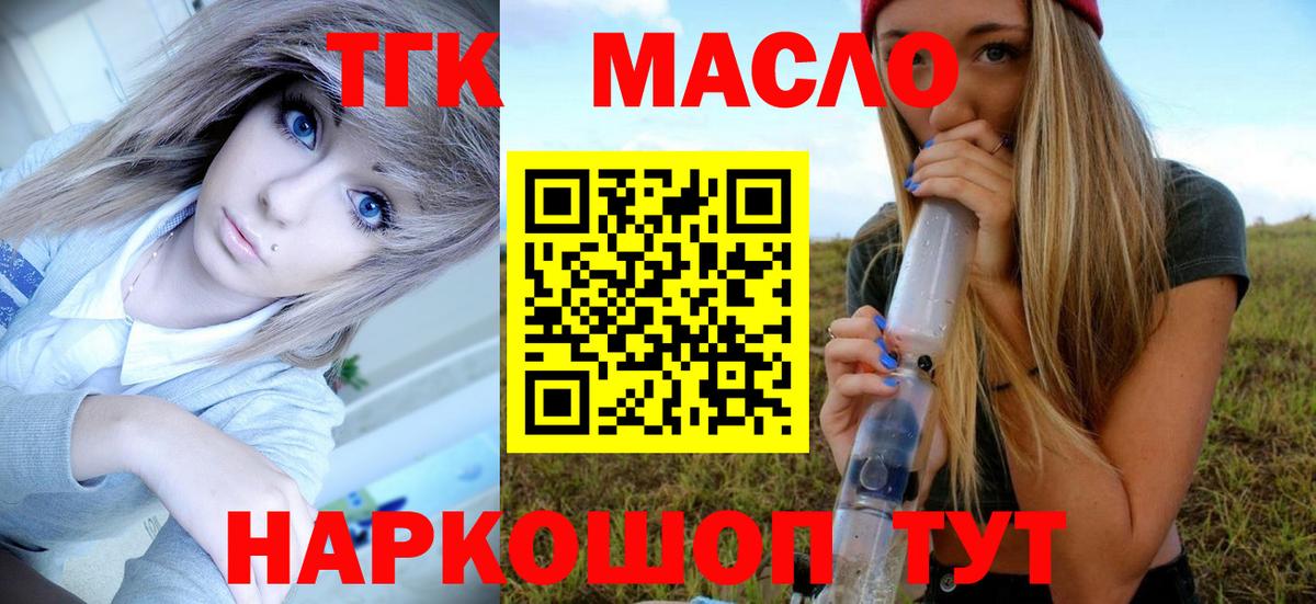 ТГК концентрат  Вход с VPN  Дистиллят ТГК гашишное масло  Котлас 